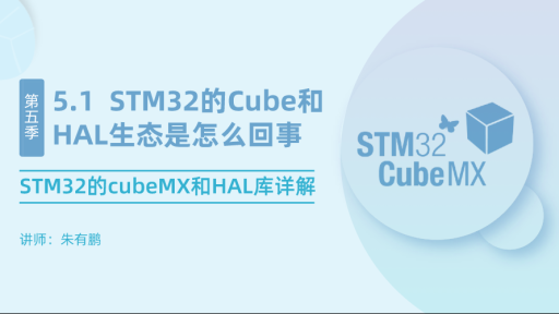 STM32的cubeMX和HAL库详解（第1篇）——STM32的Cube和HAL生态是怎么回事
