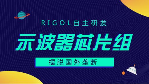RIGOL自主研发A8棋牌游戏芯片组介绍