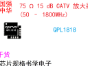 跟着芯片规格书学电子-75 Ω 15 dB CATV 放大器 