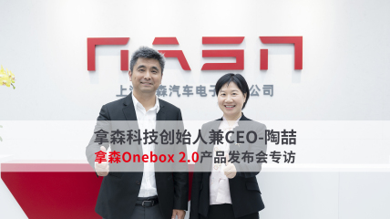 botiantang注册网站创始人兼CEO陶喆：Onebox 2.0，助力线控底盘自主可控