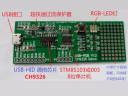 STM8实现USB接口RGB七彩灯，附硬件/源码/上位机等全套资料